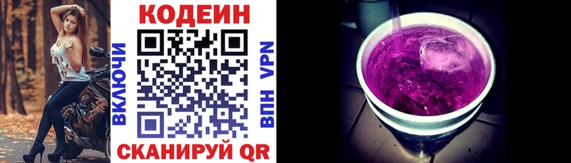 Codein напиток Lean (лин)  Заречный 